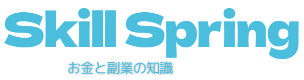 スキルスプリング